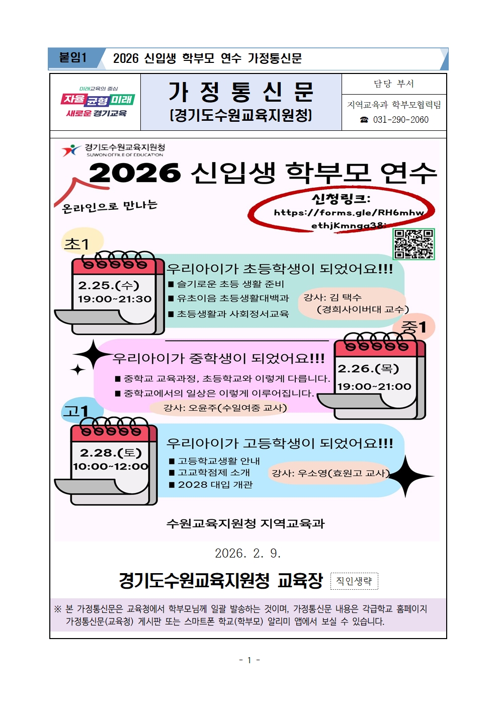 2026년 신입생 학부모연수 가정통신문001.jpg