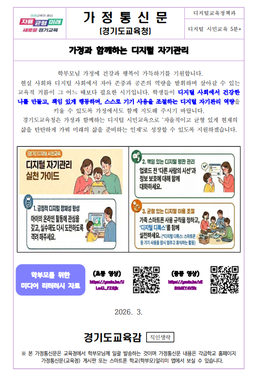 가정과 함께 하는 디지털 자기관리