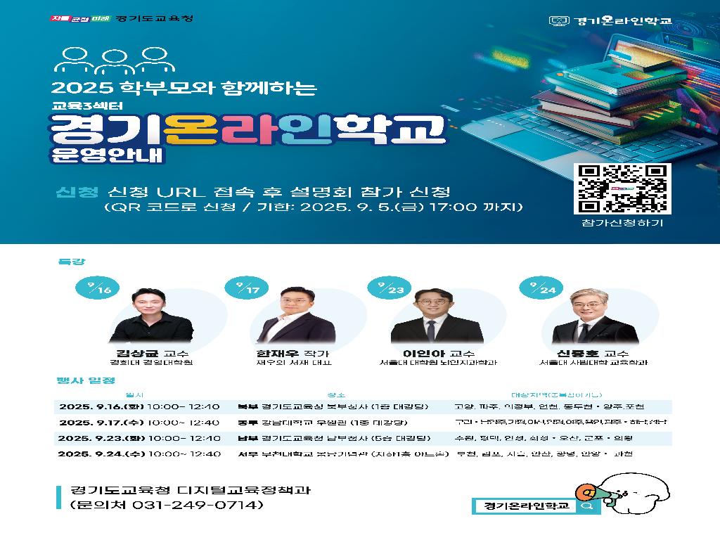 경기온라인학교 운영안내